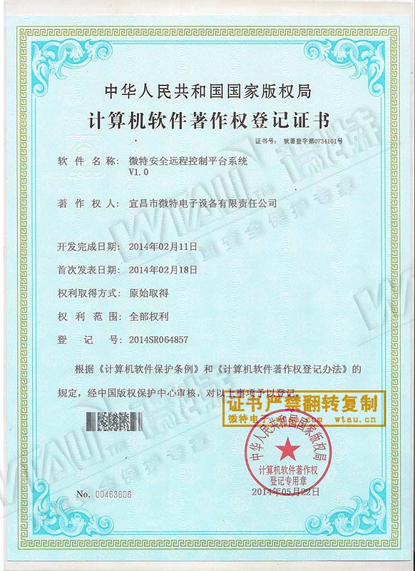 2014-微特安全遠(yuǎn)程監(jiān)控平臺V1