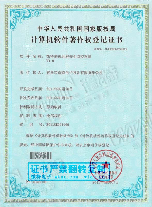 2011-塔機遠(yuǎn)程安全監(jiān)控系統(tǒng)軟