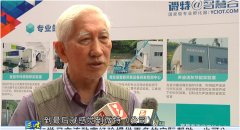 &ldquo;中國工業(yè)設(shè)計之父&rdquo; 清華大學(xué)責(zé)任教授 柳冠中贊微特前途廣闊 &mdash;&mdash;宜昌電視臺專題報道