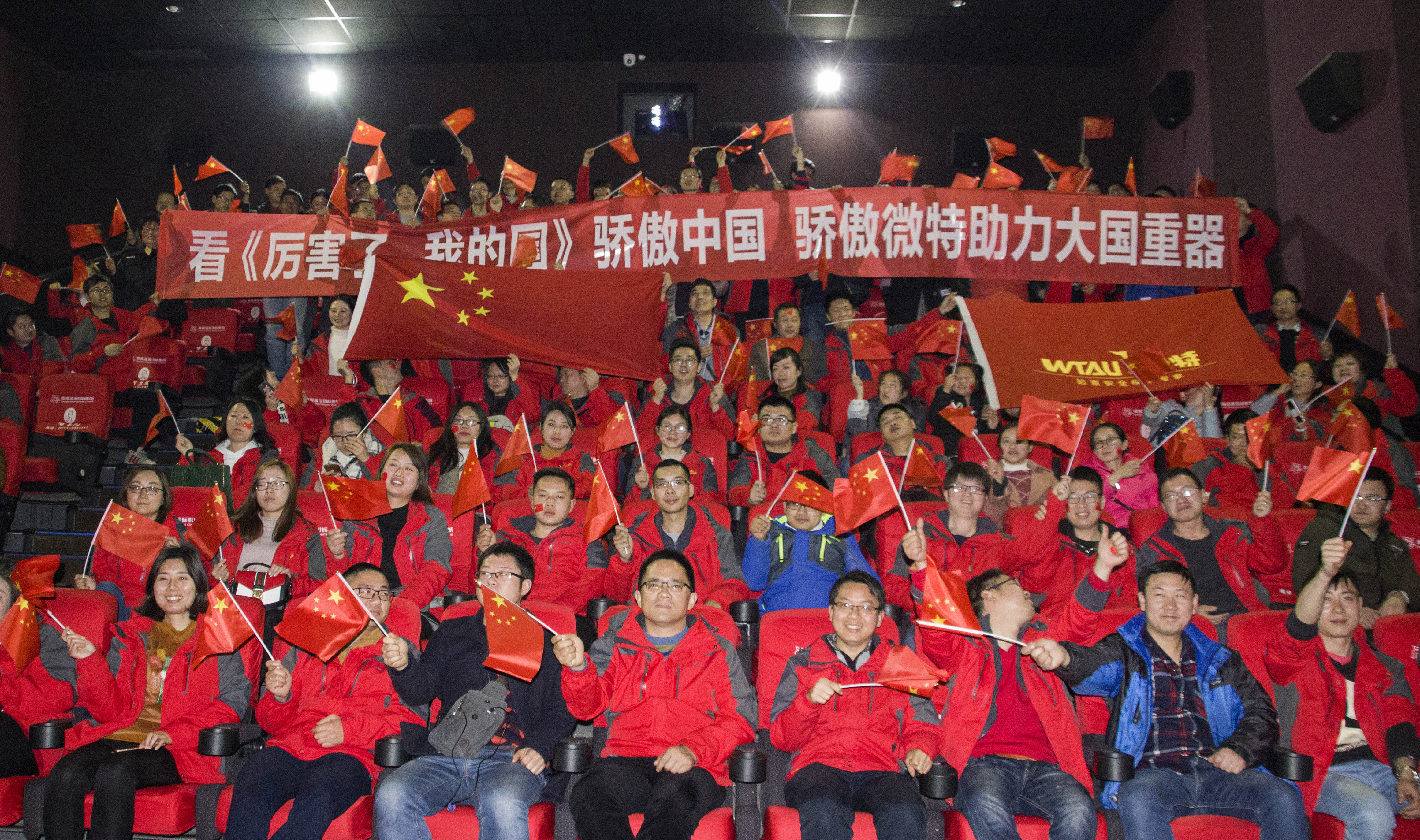 微特組織觀影《厲害了，我的國》