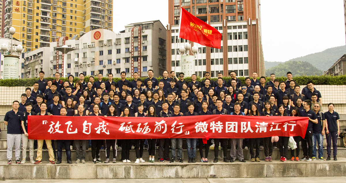 放飛自我，砥礪前行-微特2018年清江徒步