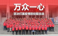 眾志成城 共克時(shí)艱 微特在行動(dòng)！