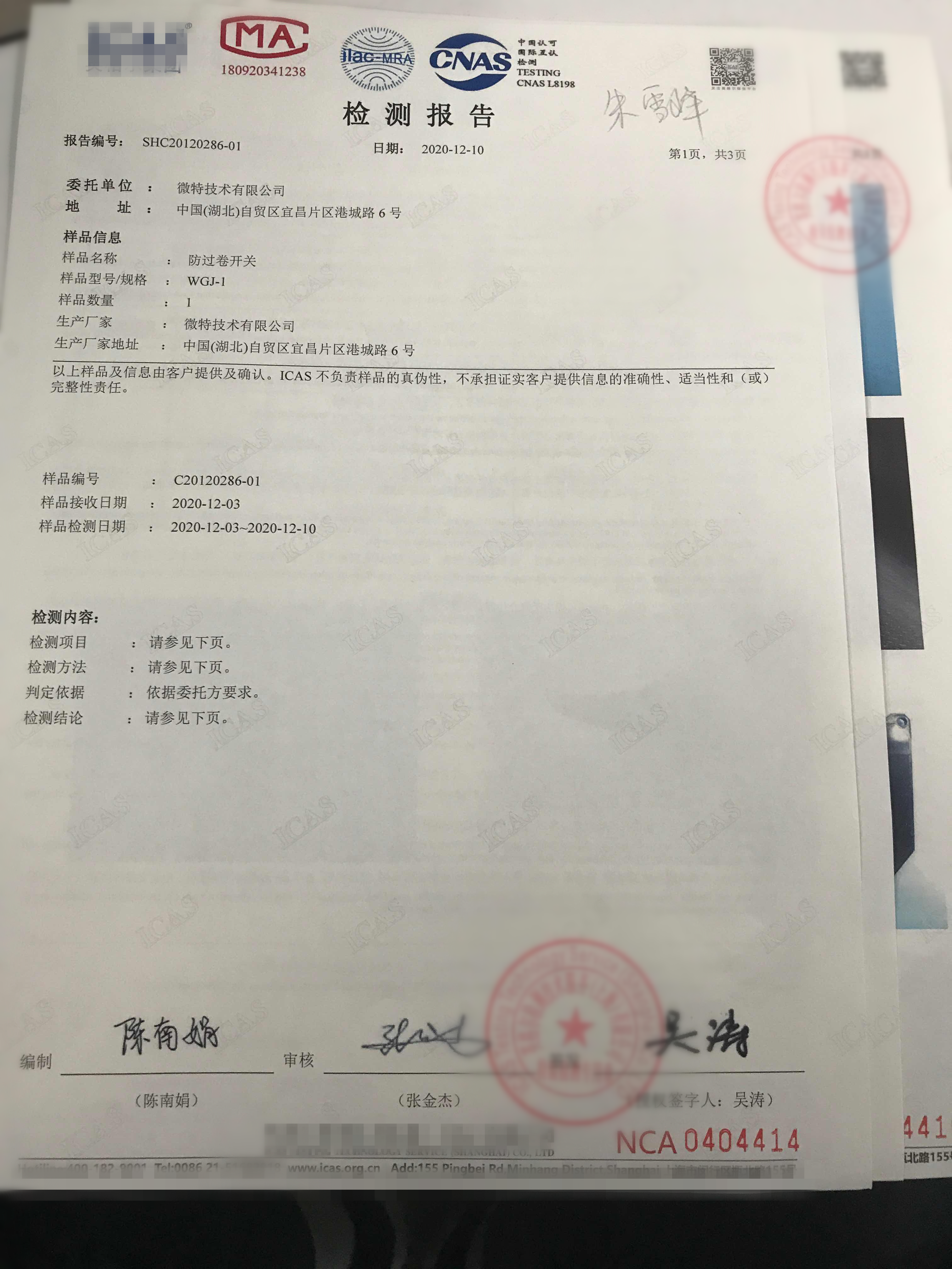 IP66！微特新防過(guò)卷開關(guān)通過(guò)&ldquo;最高國(guó)標(biāo)&rdquo;防護(hù)等級(jí)認(rèn)證