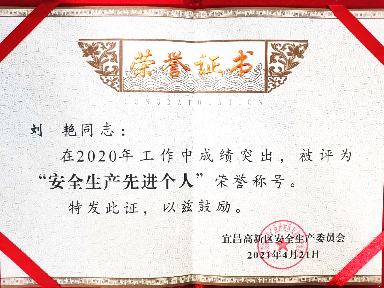 點贊！微特訂?？偨?jīng)理劉艷獲宜昌高新區(qū)&ldquo;安全生產(chǎn)先進(jìn)個人&rdquo;稱號