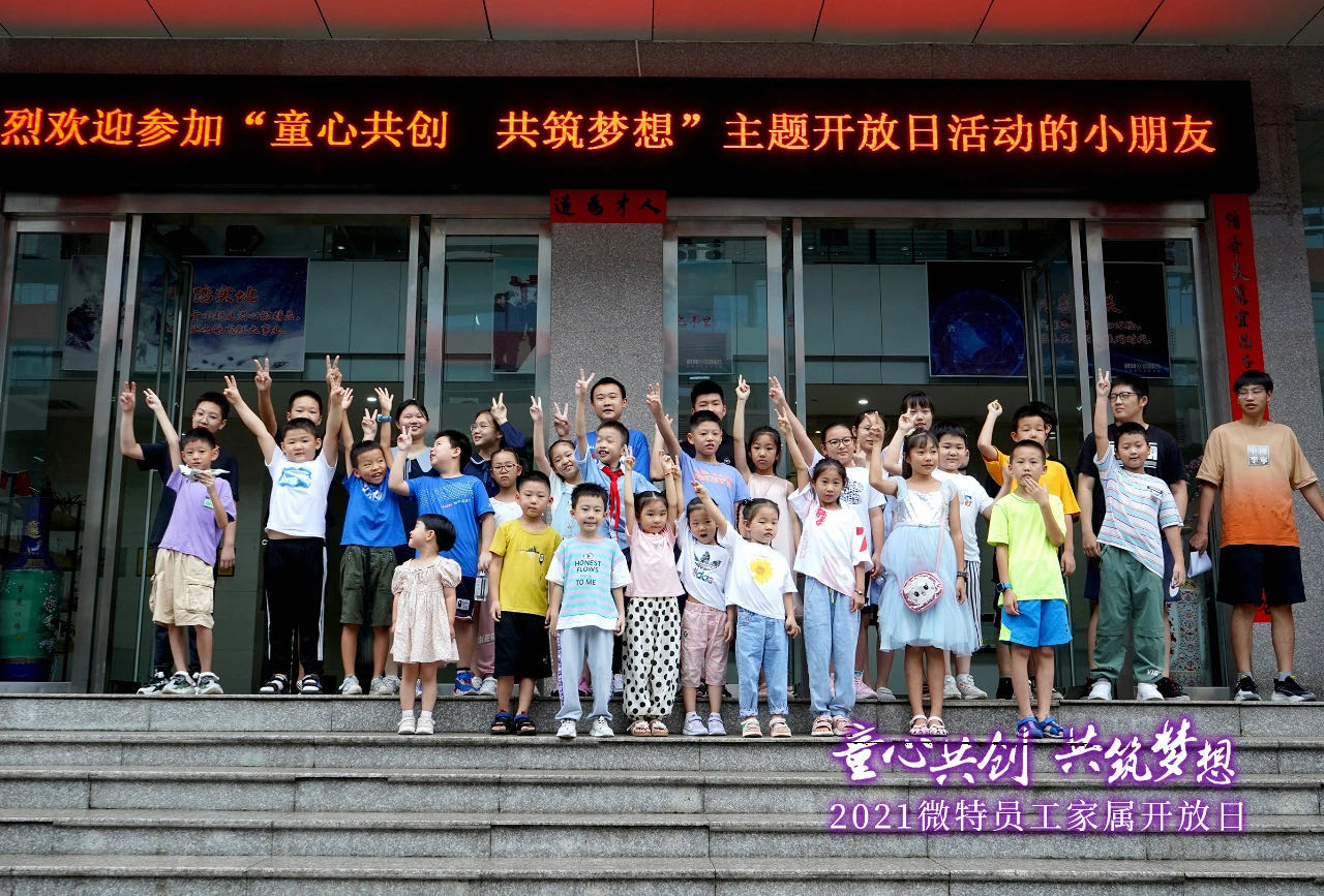 童心共創(chuàng)，共筑夢(mèng)想！微特一家親家屬開放日活動(dòng)，讓孩子開拓思維、勇逐夢(mèng)想