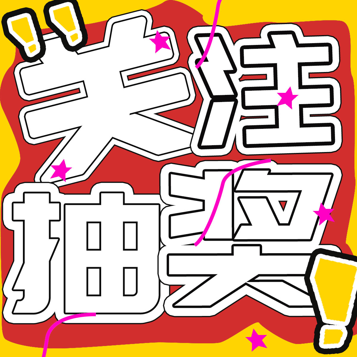 紅包雨來襲！微特20年慶典第二輪抽獎(jiǎng)活動(dòng)邀您參與