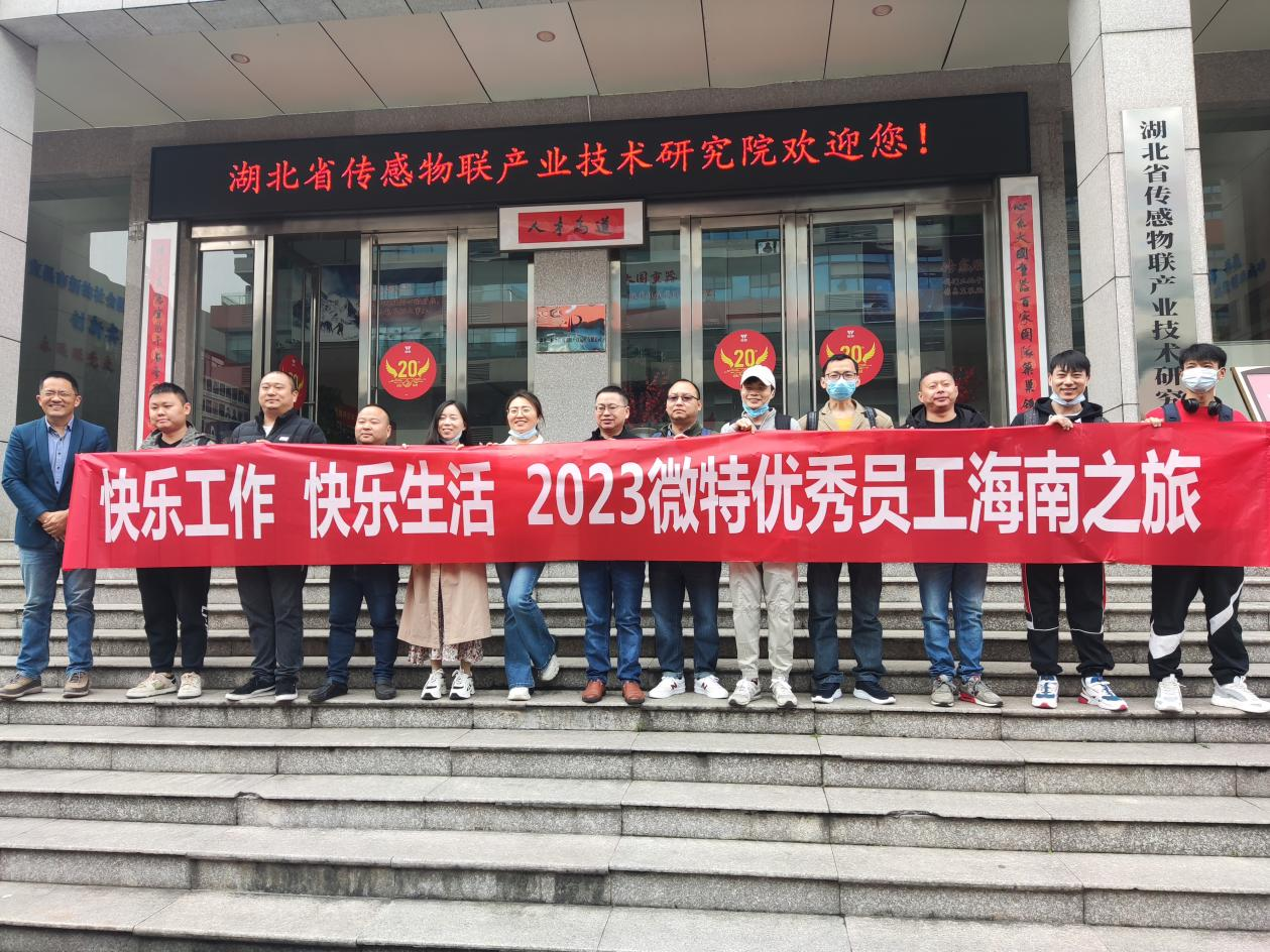 福利！微特優(yōu)秀員工和團(tuán)隊海南&云南之旅享樂記