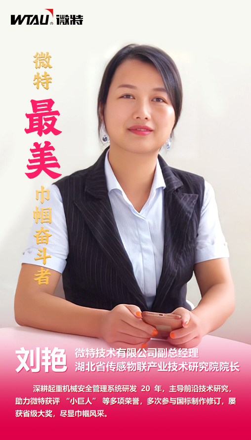 巾幗風(fēng)采 | 高級(jí)工程師劉艷：在工作與生活間綻放&ldquo;她&rdquo;力量